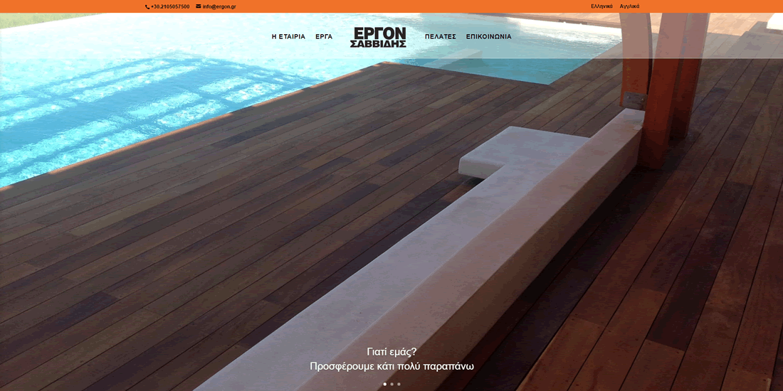 ergon.gr, o νέος εταιρικός ιστότοπος της κατασκευαστικής ΕΡΓΟΝ ΣΑΒΒΙΔΗΣ