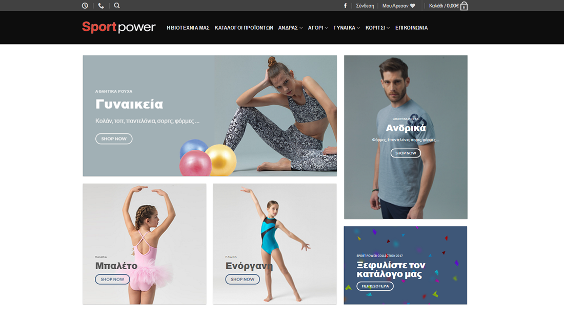 Ηλεκτρονικό κατάστημα για την SPORTPOWER