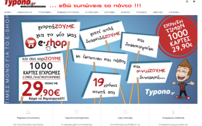 typono.gr, ηλεκτρονικό κατάστημα εκτυπώσεων