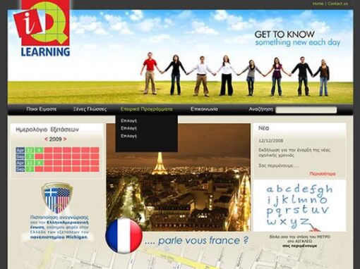 Νέο site για το κέντρο ξένων γλωσσών IQ Learning