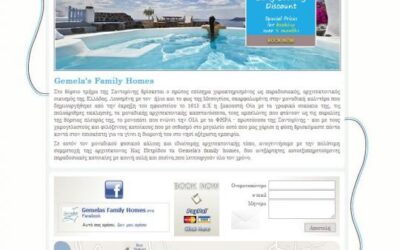 Νέο site για τις παραδοσιακές κατοικίες Gemelas