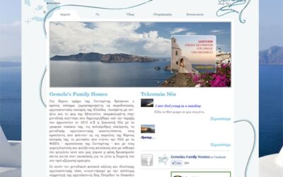 Ανανέωση για το site gemelas.gr