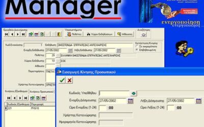 Rental Manager εφαρμογή για την Ποδηματάς Audiovisual