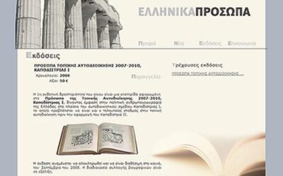 Η νέα ιστοσελίδα για την εκδοτική Ελληνικά Πρόσωπα