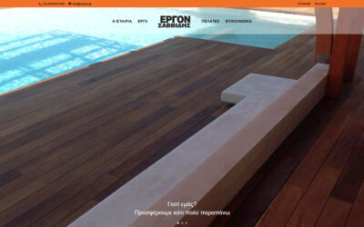 ergon.gr, o νέος εταιρικός ιστότοπος της κατασκευαστικής ΕΡΓΟΝ ΣΑΒΒΙΔΗΣ
